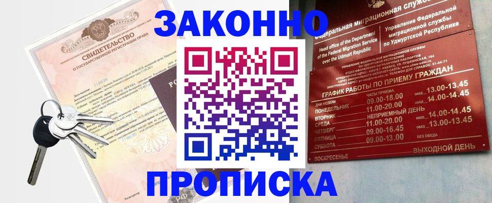 прописка поиск в Черногорске