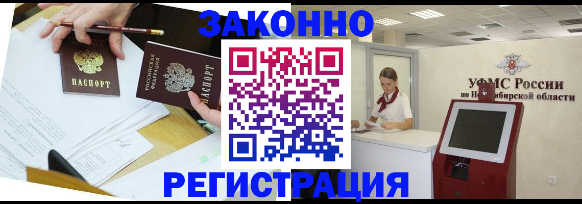временная регистрация адрес в Черногорске