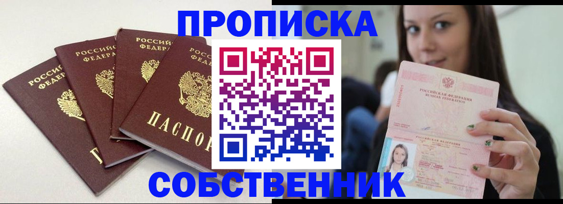 временная регистрация купить в Черногорске