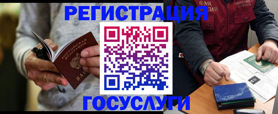 миграционный учет в Черногорске