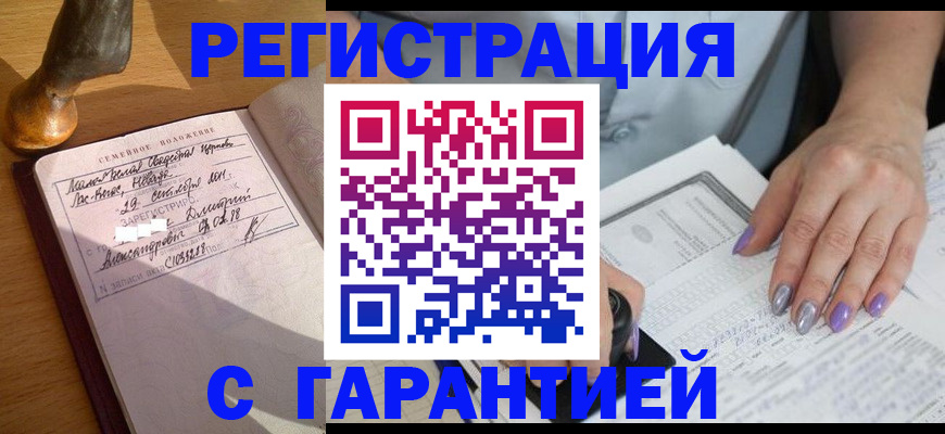 прописка ребенка в Черногорске