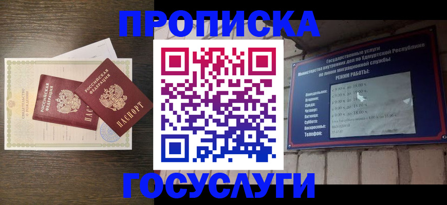 прописка законно в Черногорске