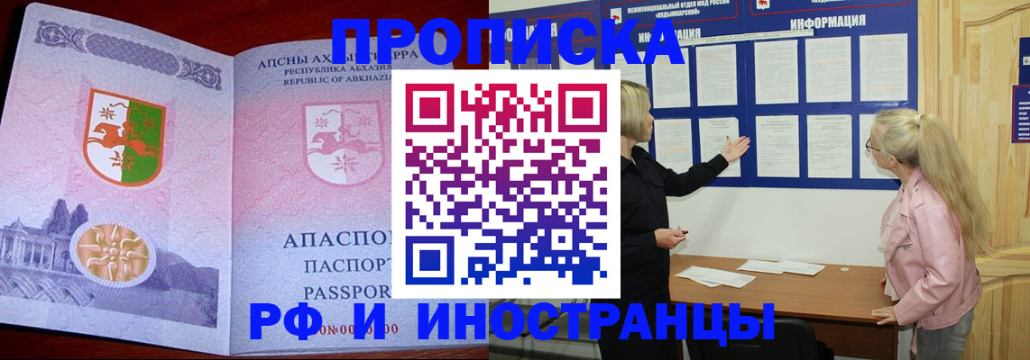 временная регистрация 2025 в Черногорске