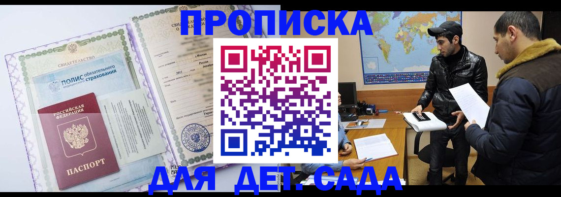 временная регистрация гарантия в Черногорске